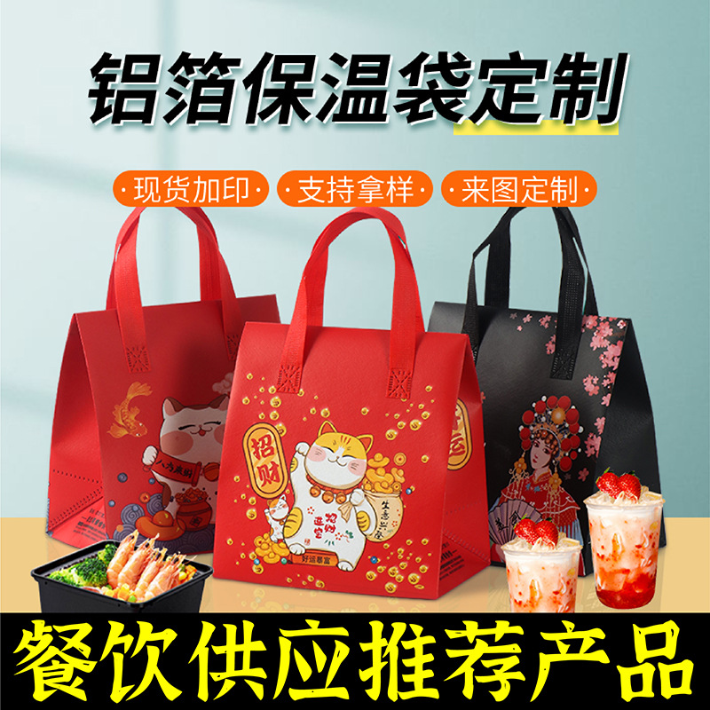 台州市无纺布保温袋